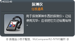 探测仪 Tooltip