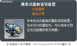 携带式雷射诱导装置 Tooltip