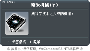 奈米机械(γ) Tooltip