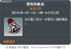 企圖駭客攻擊的痕跡 Tooltip