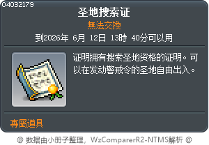 耶雷弗搜查證 Tooltip