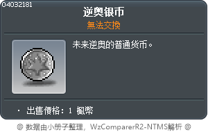 逆奥银币 Tooltip