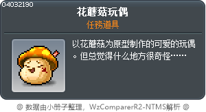 菇菇寶貝玩偶 Tooltip