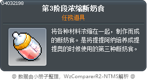 第3阶段浓缩断奶食 Tooltip