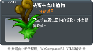 魔法密林高山植物 Tooltip