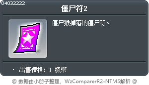 僵尸符2 Tooltip