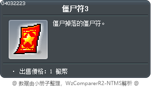 僵尸符3 Tooltip