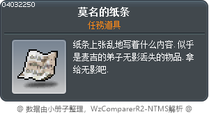 莫名的纸条 Tooltip