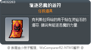 封印惡魔的護身符 Tooltip