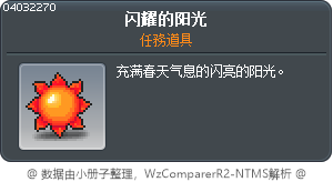 闪耀的阳光 Tooltip