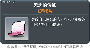 思念的信纸 Tooltip