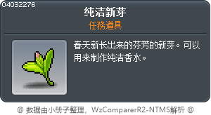 純粹的芽 Tooltip