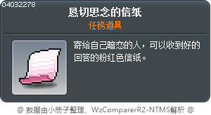 熱切的想念信封 Tooltip