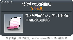 希望和思念的信纸 Tooltip