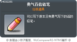 勇氣百倍鉛筆 Tooltip