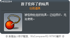 損壞的孩子玩具 Tooltip