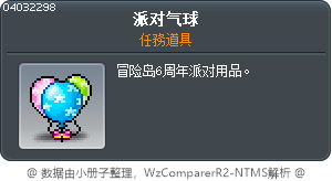 派對用氣球 Tooltip