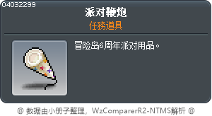派對用煙火 Tooltip