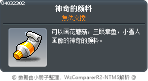 神奇的颜料 Tooltip