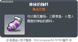 神秘的颜料 Tooltip