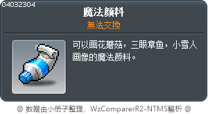 魔法颜料 Tooltip
