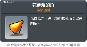 花蘑菇的角 Tooltip
