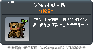 开心的古木妖人偶 Tooltip