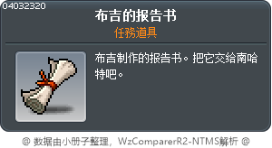 布吉的报告书 Tooltip