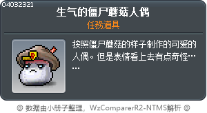 生气的僵尸蘑菇人偶 Tooltip