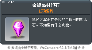 金银岛封印石 Tooltip