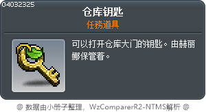 仓库钥匙 Tooltip