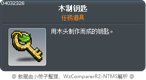 木制钥匙 Tooltip