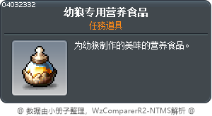 幼狼专用营养食品 Tooltip