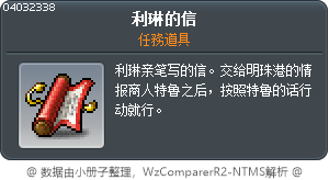 利琳的信 Tooltip