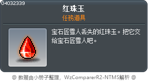红珠玉 Tooltip