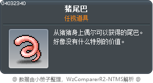 猪尾巴 Tooltip