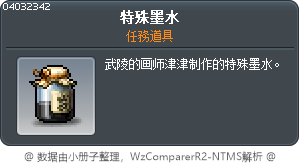 特殊墨水 Tooltip