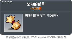 坚硬的稻草 Tooltip