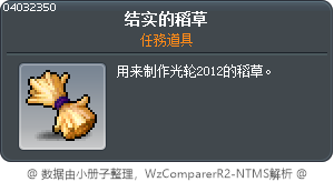 结实的稻草 Tooltip