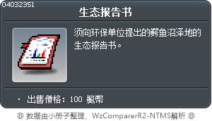 生态报告书 Tooltip