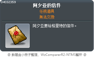 阿夕亚的信件 Tooltip