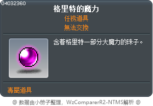 格里特的魔力 Tooltip