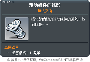 驱动组件的残骸 Tooltip