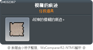 迷濛的痕跡 Tooltip