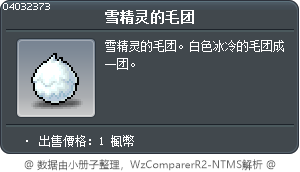 瑞恩島穆魯的毛球 Tooltip
