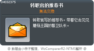 Recommendation Letter - Job Instructor Tooltip