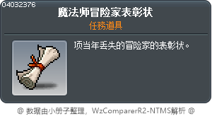 Letter of Commendation - Magician Adventurer Tooltip