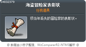 海盗冒险家表彰状 Tooltip