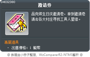 邀请券 Tooltip