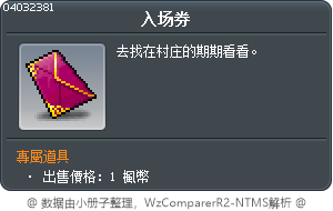 入场券 Tooltip